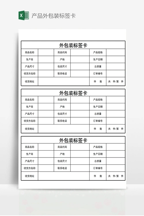 产品外包装标签卡