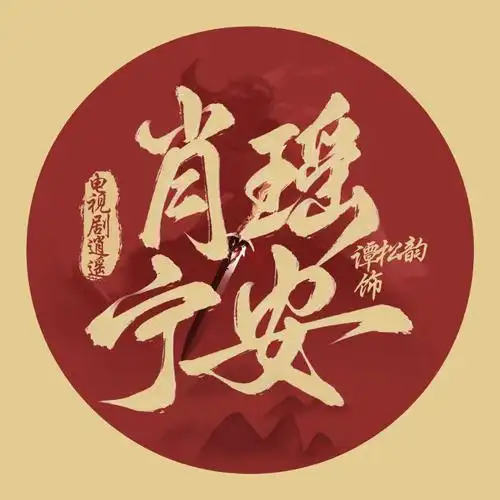 空瓶头像9599  静待#谭松韵逍遥#02997015  @谭松韵seven