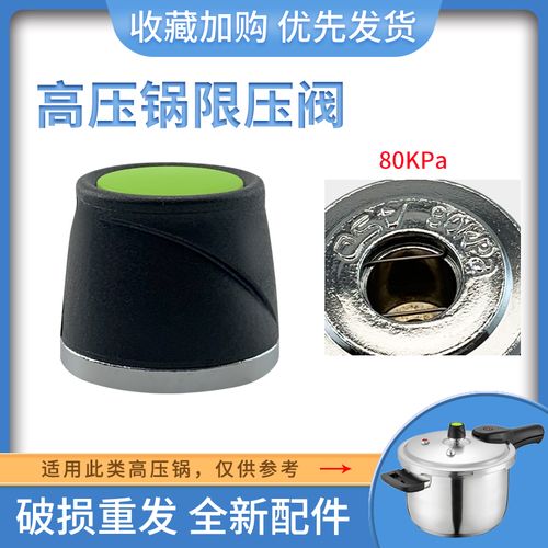 爱仕达高压锅排气阀80k限压阀蒸汽阀压力锅安全泄压阀保险阀配件