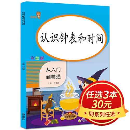 认识钟表和时间练习题一年级数学专项训练时钟分钟秒钟表作业本练习册