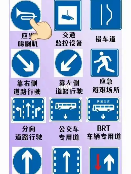 考驾照必认图标轻松区分考试顺利过