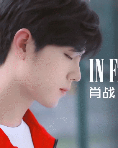 肖战最帅了图源见水印