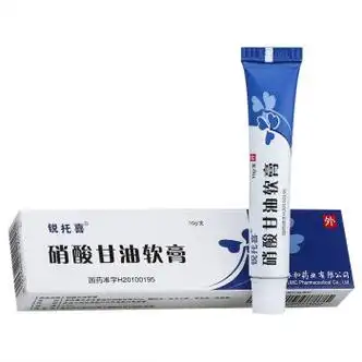 锐托喜 硝酸甘油软膏乳膏10g 痔疮肛裂药膏 用于大便出血严重疼痛止痛