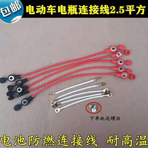 电动车电瓶车三轮车48v/60v/72v/84v耐高温电池电瓶连接线串联线