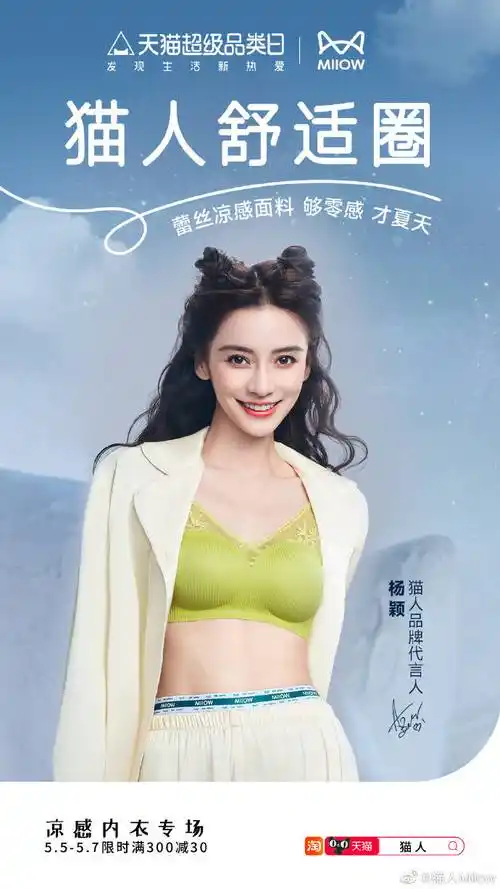 最近,著名女星angelababy杨颖拍摄了一组内衣广告写真,美艳动人!