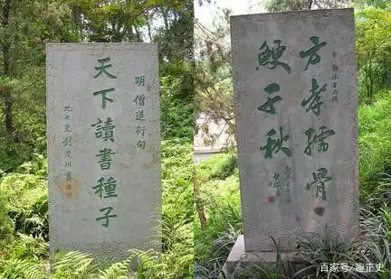 位于南京雨花台方孝孺墓的立碑