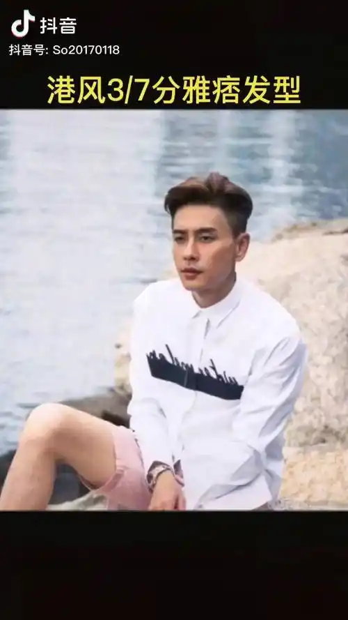 福州男生改变发型在这里港风dou小助手dou热门