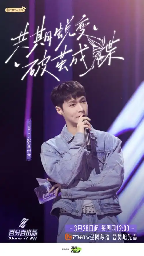 百分百出品阵容##百分百出品#导师团官宣孟佳,弹壳,张艺兴公司艺人