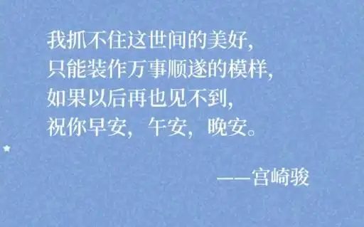 宫崎骏经典语录