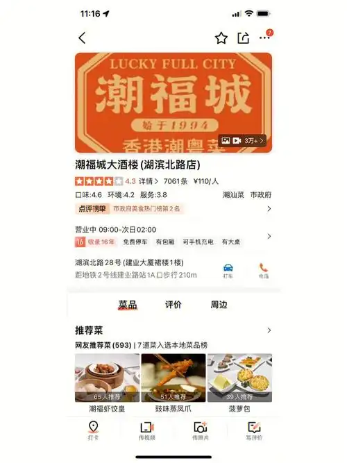 最近来厦门游客很多,给你们一个参考[飞机r]图一:潮福城,一个不知道去