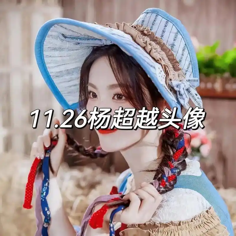 26杨超越头像.#杨超越 #杨超越头像 #杨超越颜值  - 抖音