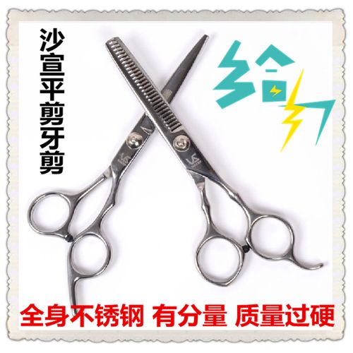 沙宣理发剪刀不锈钢剪头发剪刀 平剪直剪/牙剪 打薄剪 理发剪