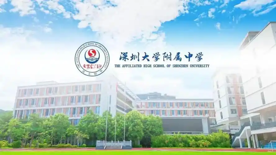 福田区与深大附中签约深圳这所中学改名字了