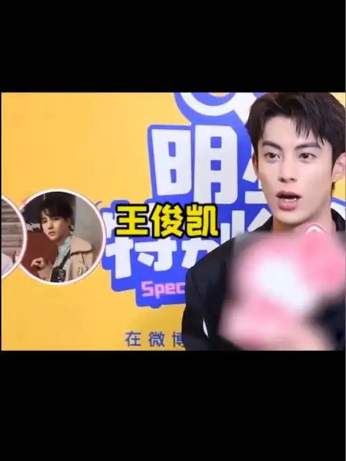我也觉得王俊凯 很帅