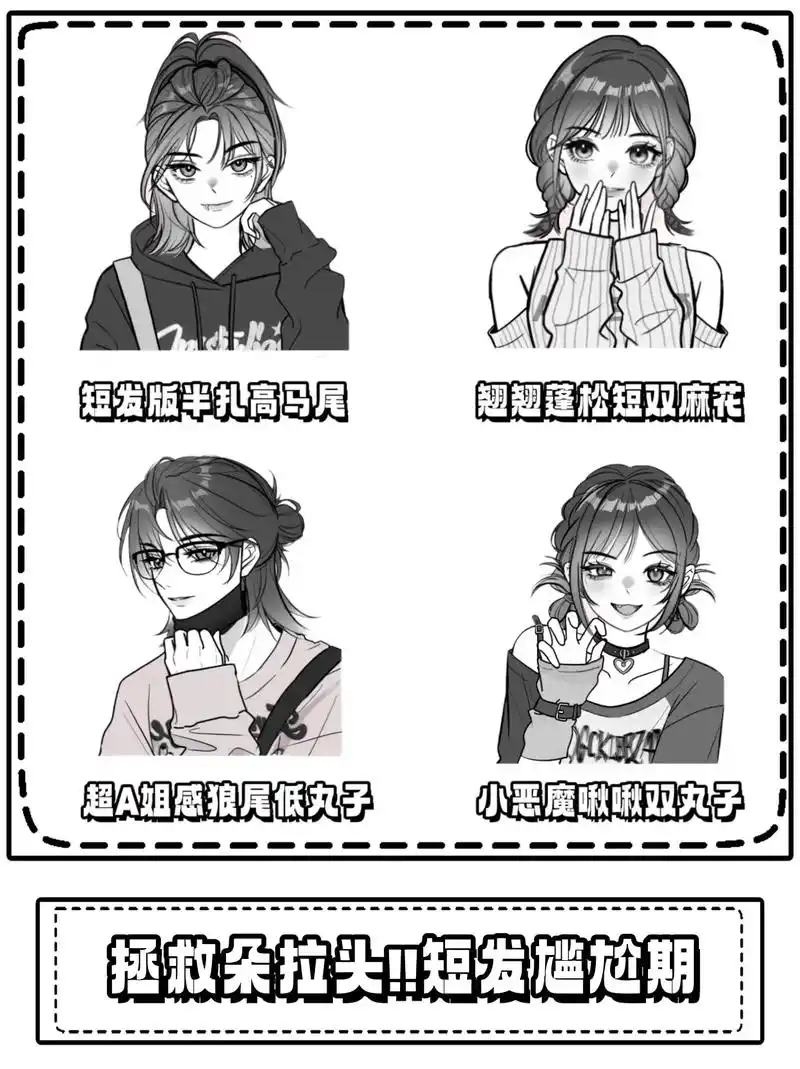 拯救朵拉头!短发尴尬期的学起来#短发 #编发教程 #手残党 - 抖音