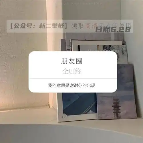 始于心甘情愿终于愿赌服输图片抖音热门朋友圈封面文案背景微信