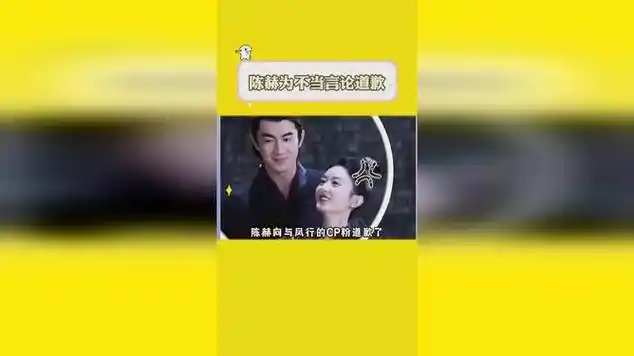 陈赫为撮合言论道歉,太抓马啦|林更新|赵丽颖_网易视频