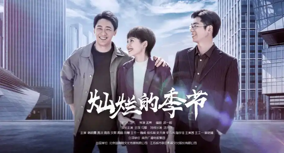 《灿烂的季节》央视今晚开播!_电视剧_工业_故事