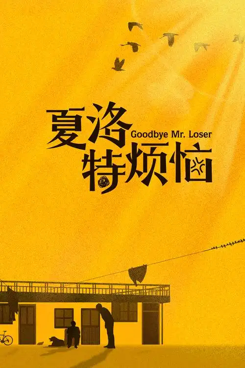 电影海报|平面|海报|six陆尚视觉_原创作品-站酷zcool