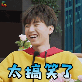 王俊凯太搞笑了开心soogifsoogif出品gif动图_动态图_表情包下载_soo