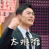 【表情包】深情当如朱亚文,翟天临围观高亚麟李建义互怼