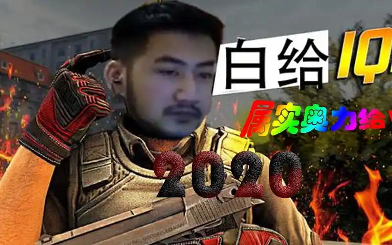 [csgo茄子] #茄子, #csgo,看茄子今年的暴力白给系列!火爆全网!