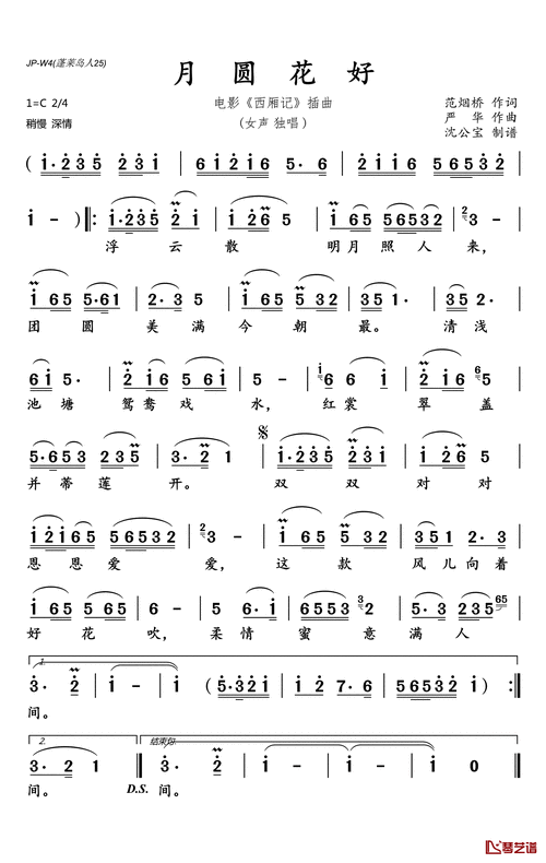 月圆花好简谱(歌词)-沈公宝曲谱1