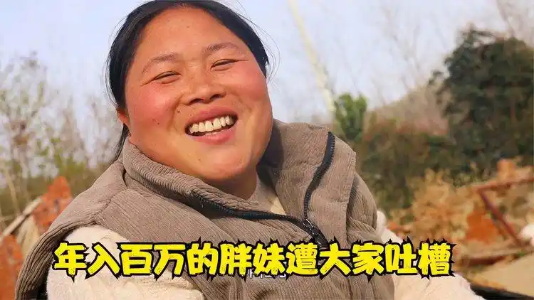 陈说美食年入百万的胖妹到底做了啥遭大家纷纷吐槽