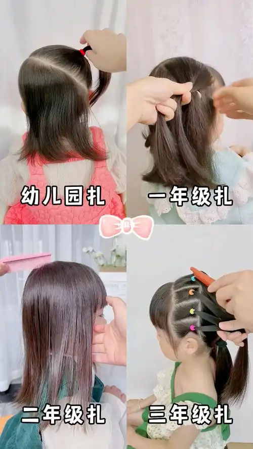 儿童上学发型这样扎美美哒