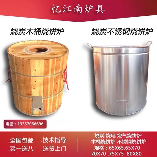 烧饼炉子烧炭烧饼炉烧气烧饼炉钢烧电烧饼炉不锈饼炉木桶烧烧饼炉