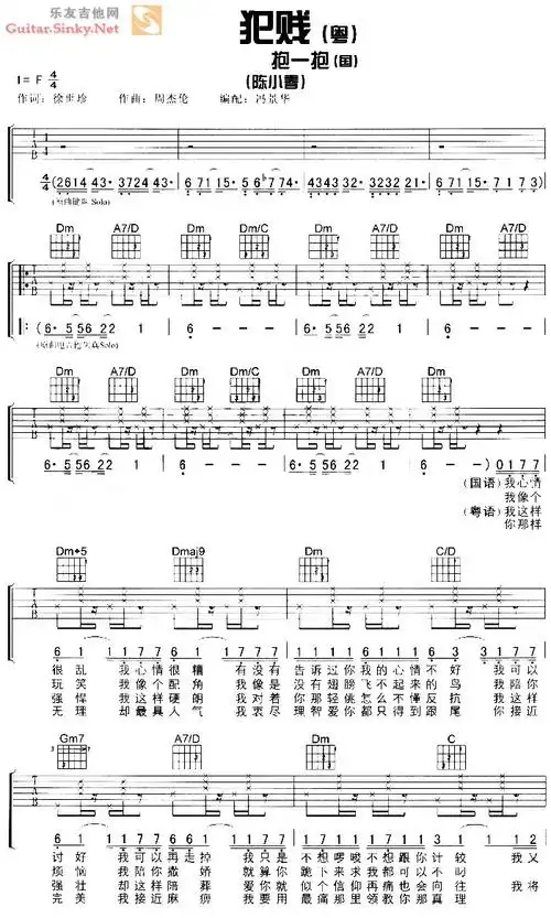 陈小春犯贱吉他谱