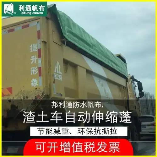 渣土车泥头车环保改装配件加盖自动篷布自卸车篷布