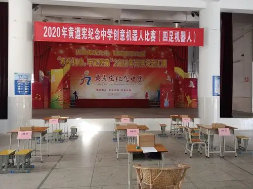 2020年黄遵宪纪念中学首届创意机器人大赛圆满结束