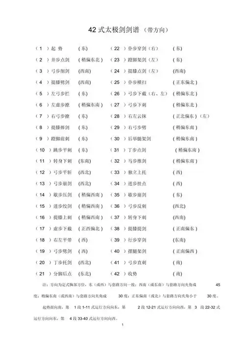 42式太极剑剑谱(带方向)精品版_第1页
