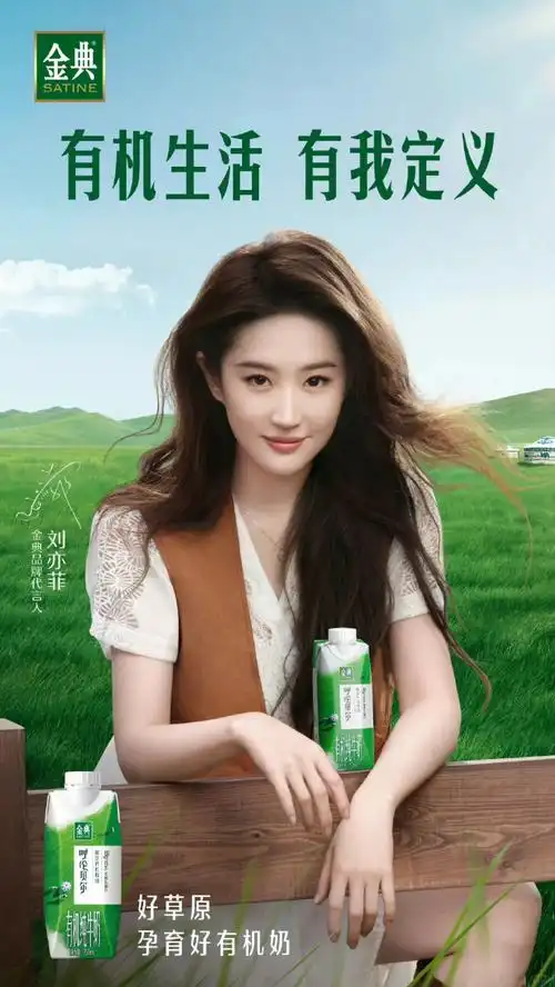 刘亦菲代言金典#@金典satine这次的官宣代言人广告好绝!