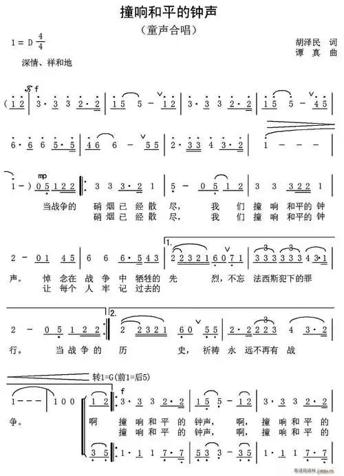 撞响和平的钟声童声合唱