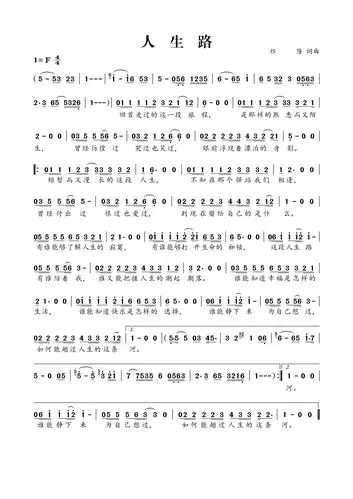 流行笛子曲|《人生路》笛子演奏(f调筒5)