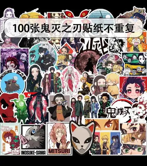100张日本动漫 鬼灭之刃 涂鸦贴纸行李箱笔记本电脑冰箱防水贴纸