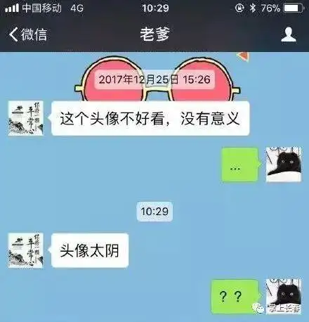 超搞笑我妈说我微信头像辣眼睛要和我断绝关系
