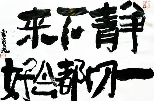 水墨画者书法作品 - 堆糖,美图壁纸兴趣社区