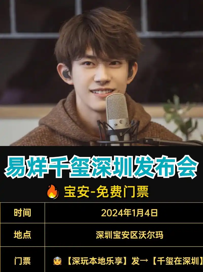 4易烊千玺出席深圳发布会!姐妹们!千玺要 - 抖音