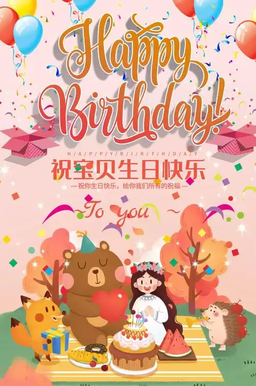 海尔生日图片-海尔生日模板-在线设计制作-图怪兽