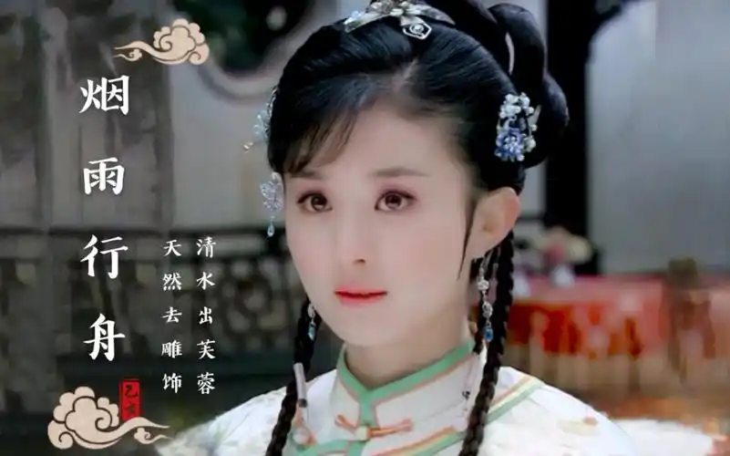 活动作品赵丽颖晴儿个人向烟雨行舟