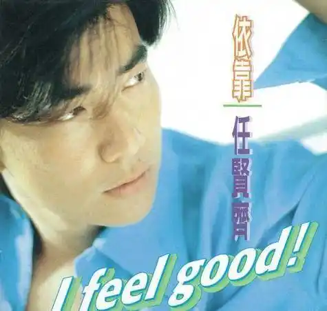 任贤齐:被遗忘的"末代天王",曾经有一个时代是属于的!