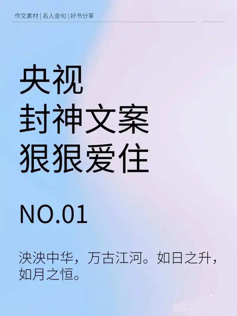 央视封神文案.世事如苍狗,生命终凋零,但在无常中,去追求永恒 - 抖音