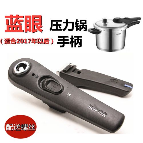 苏泊尔蓝点蓝眼新款高压锅配件22型号正品supor推式手柄把手配件