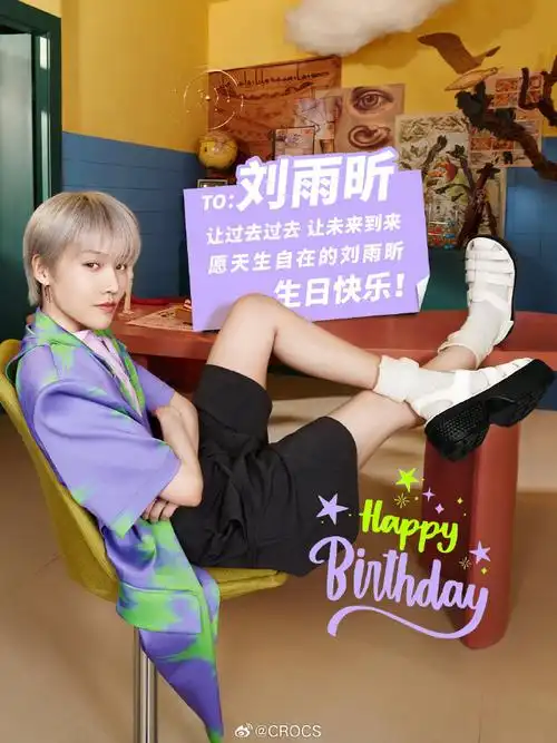 crocs洞门##天生自在##刘雨昕0420生日快乐##crocs洞洞鞋