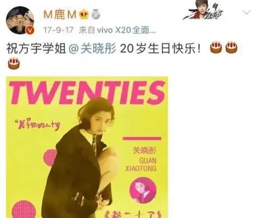 关晓彤卡点为鹿晗庆生,七年下来攻守易势,鹿晗粉丝从脱粉到催婚