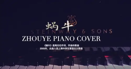 我要一步一步往上爬,周杰伦《蜗牛》钢琴演奏版-高清mv在线看-qq音乐-