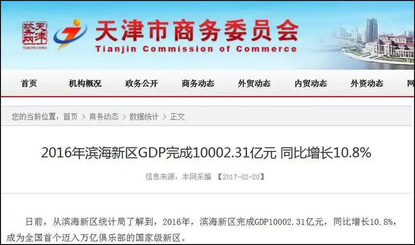 一天津"挤水分":滨海新区1万亿gdp挤掉1/3